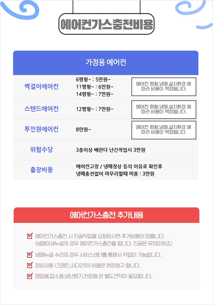 에어컨가스충전비용.jpg